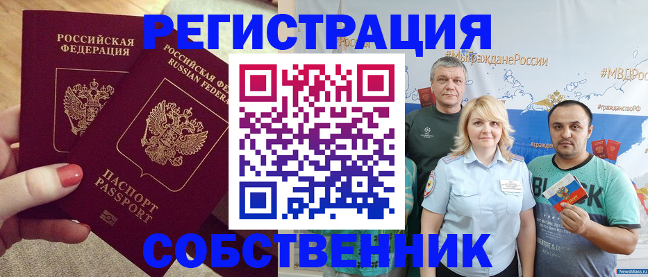 прописка ребенка в Рославле